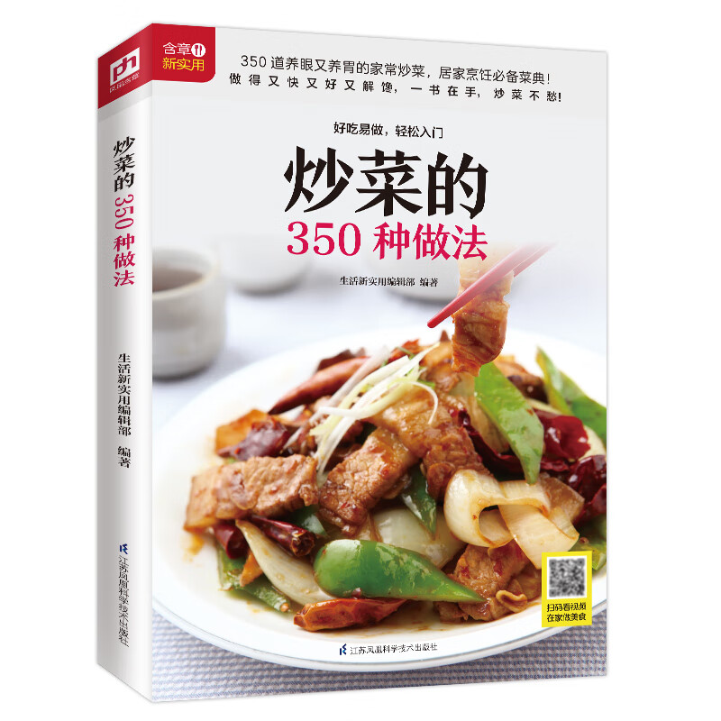 Home Cooking Book - 350 różnych podejść do gotowania w
