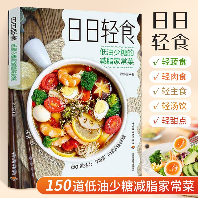 Home Cooking Fast Foods - Książki o odżywianiu lekkim, lekkie posiłki