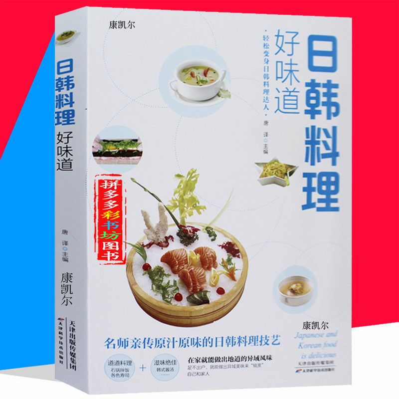 Kuchnia japońska i koreańska d – Home Cooking Book recenzja i cena